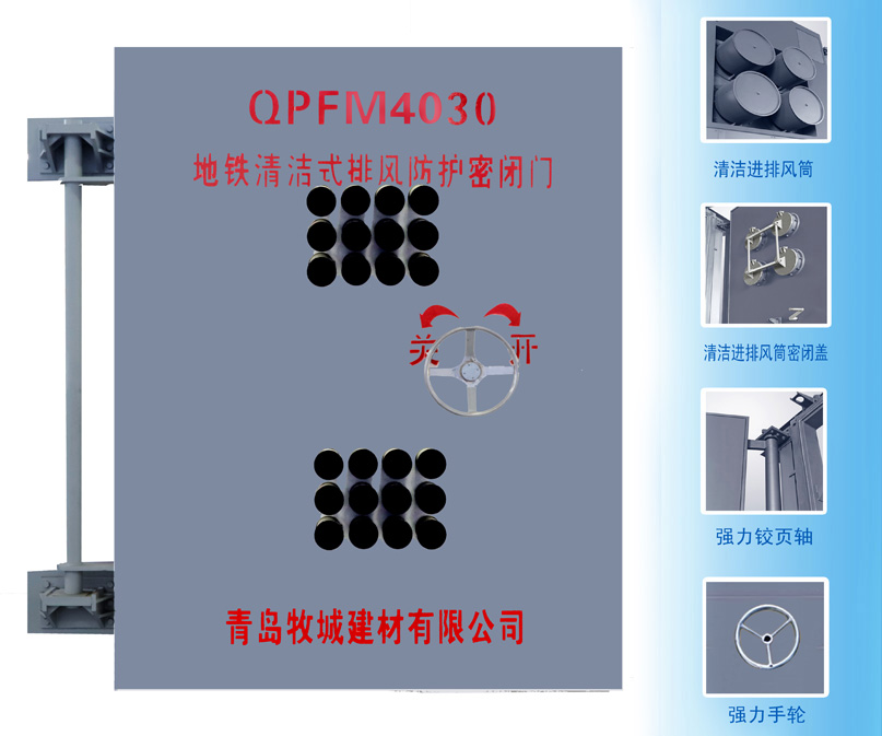 地鐵清潔式排風防護密閉門